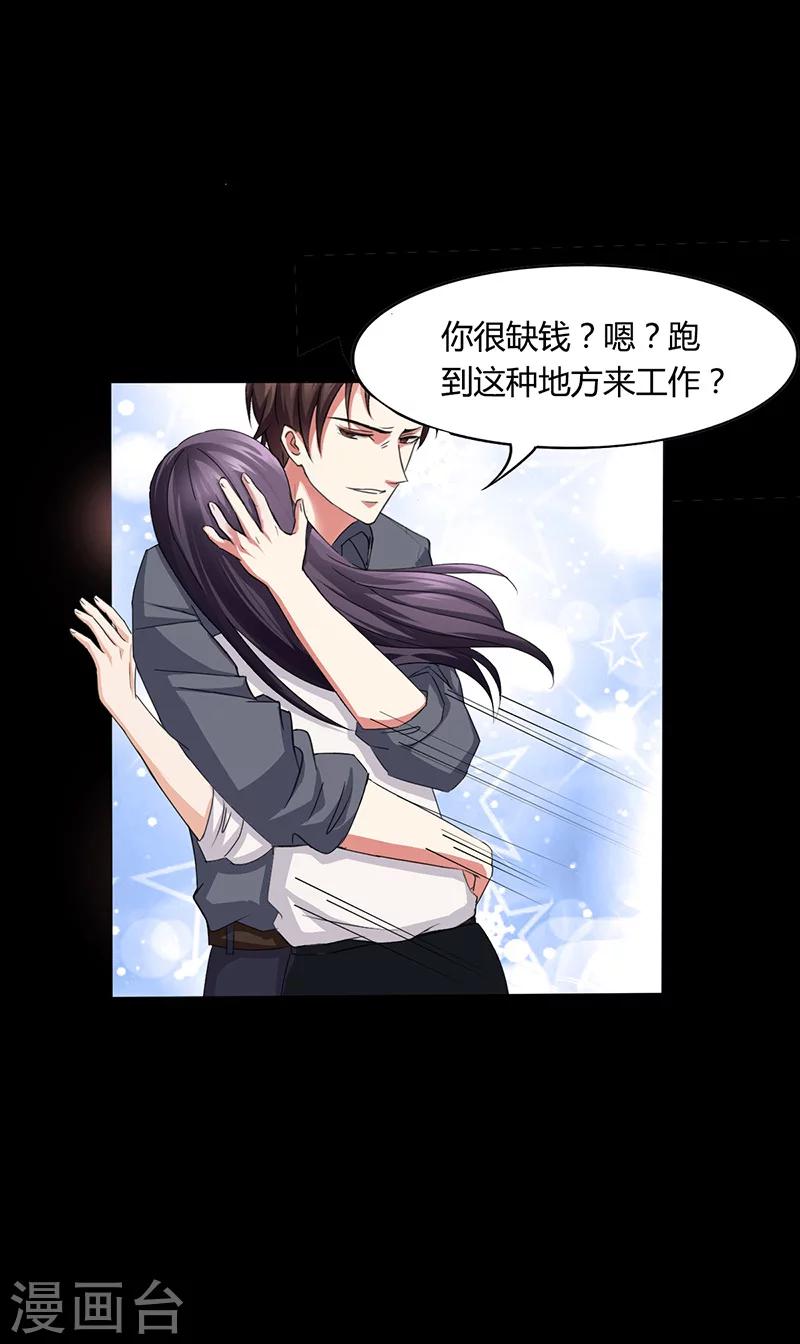 第12话 我的女人谁敢动19