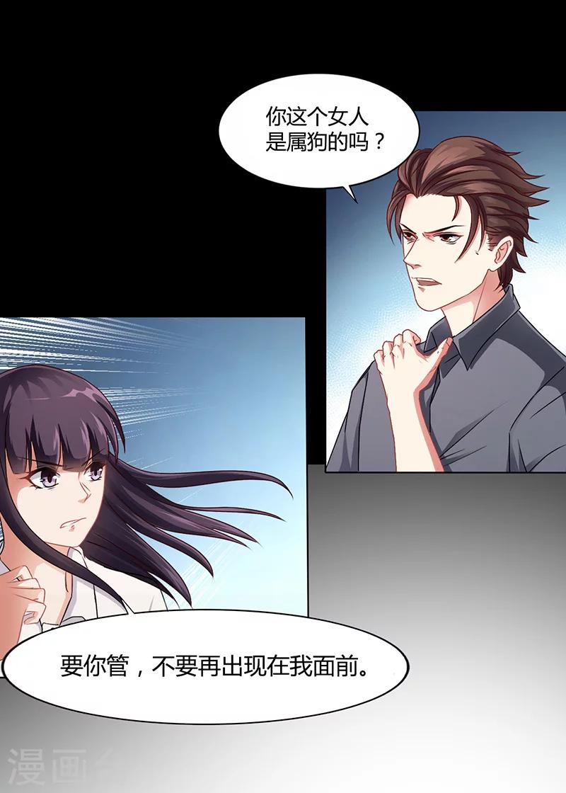 第12话 我的女人谁敢动23