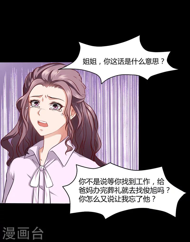 第12话 我的女人谁敢动31