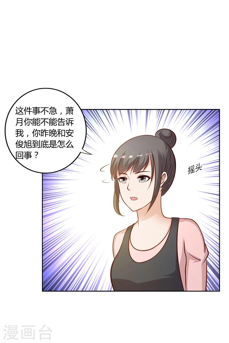 第20话 萧月的心事14
