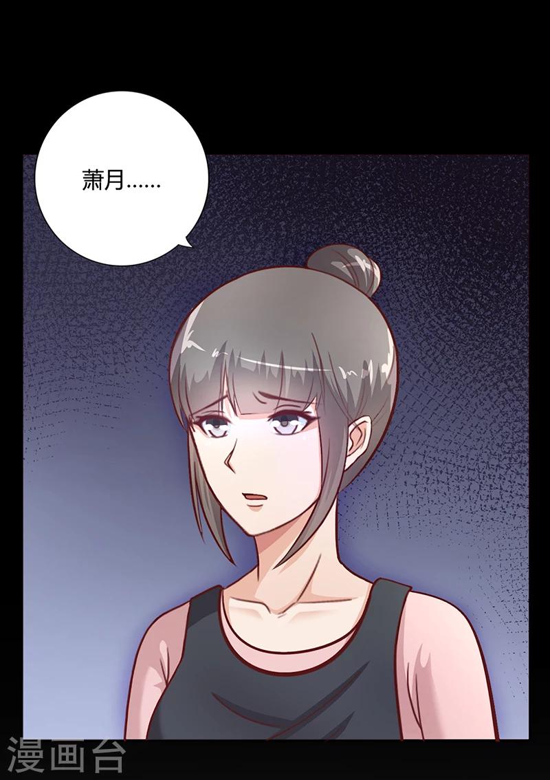 第20话 萧月的心事24
