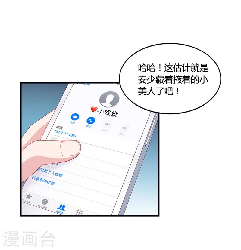 第22话 被人推下水池11