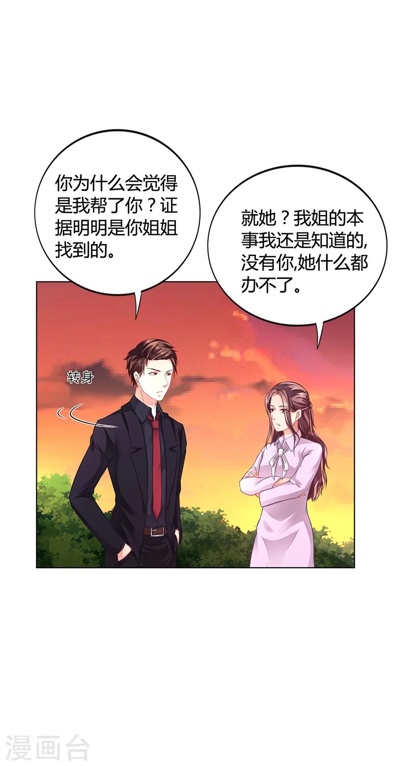 第32话 姐妹反目25