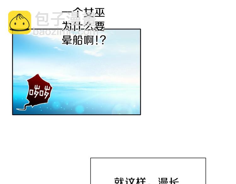 第6话 晕船的女巫109
