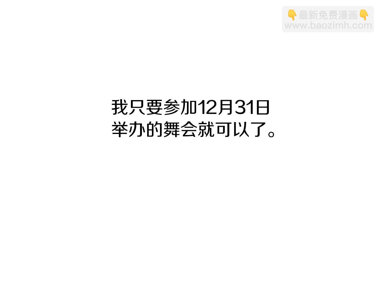 第55话 舞会4