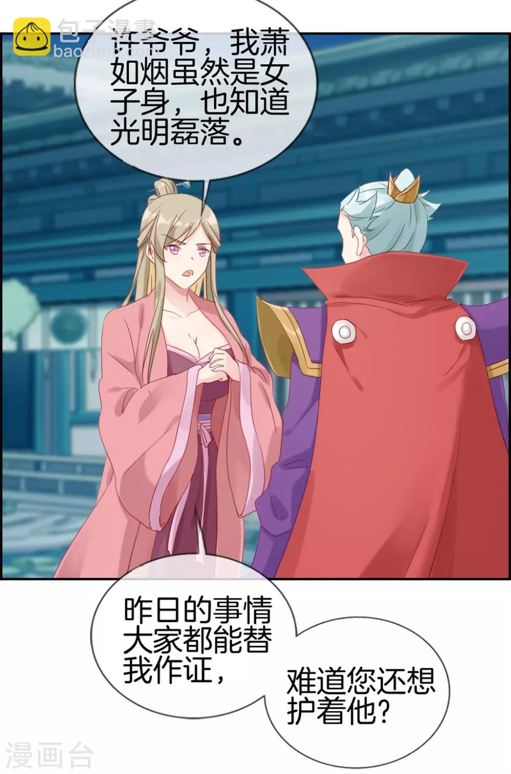 第4话 八抬大轿娶你回家19