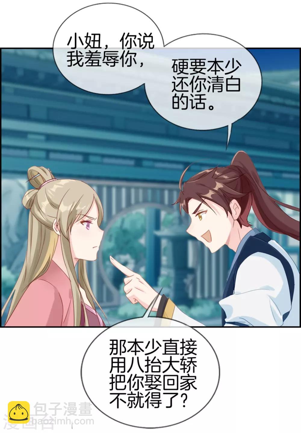 第4话 八抬大轿娶你回家20