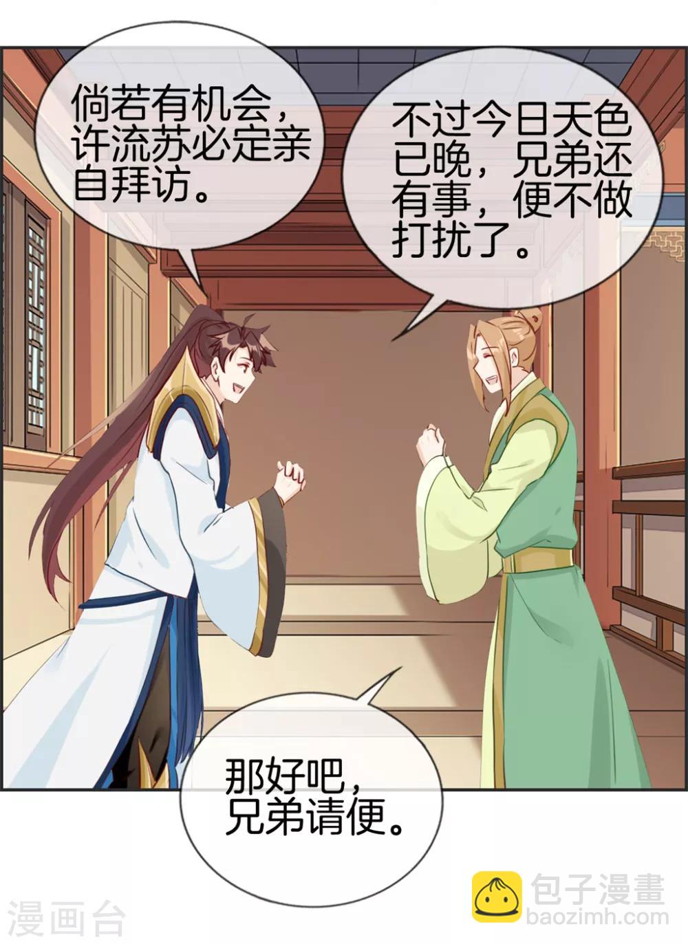 第34话 前往天武府10