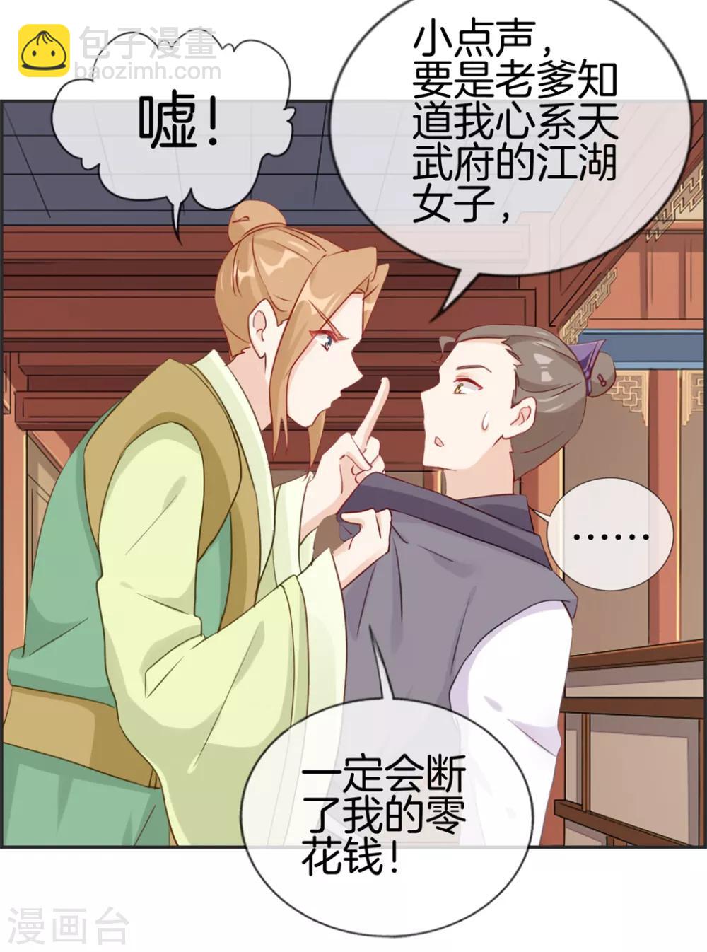 第34话 前往天武府14