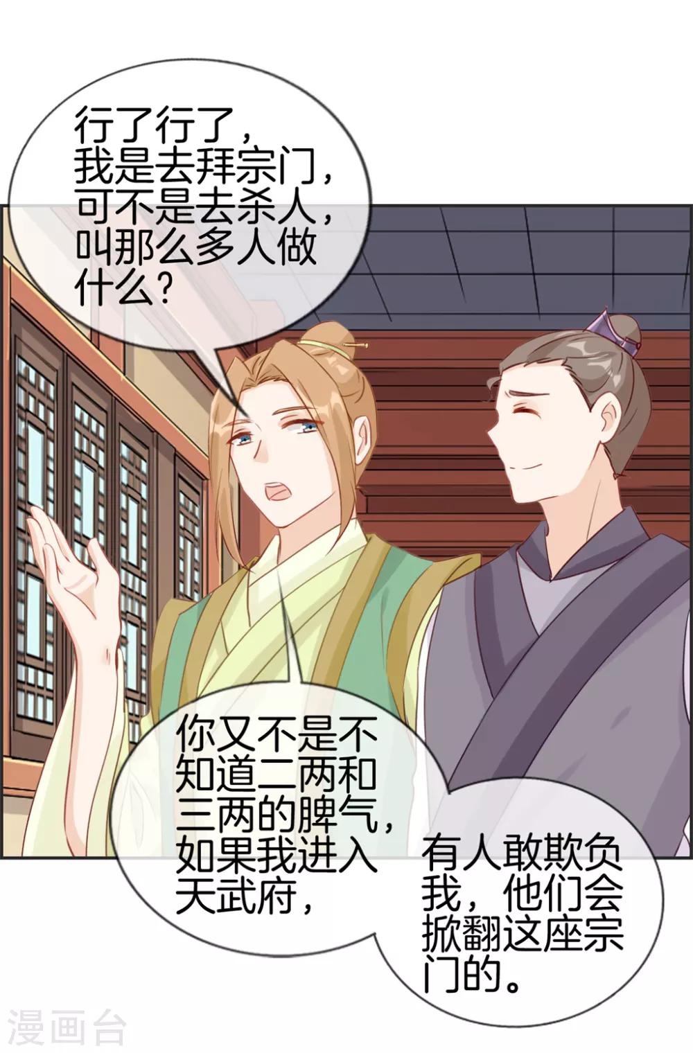 第34话 前往天武府17