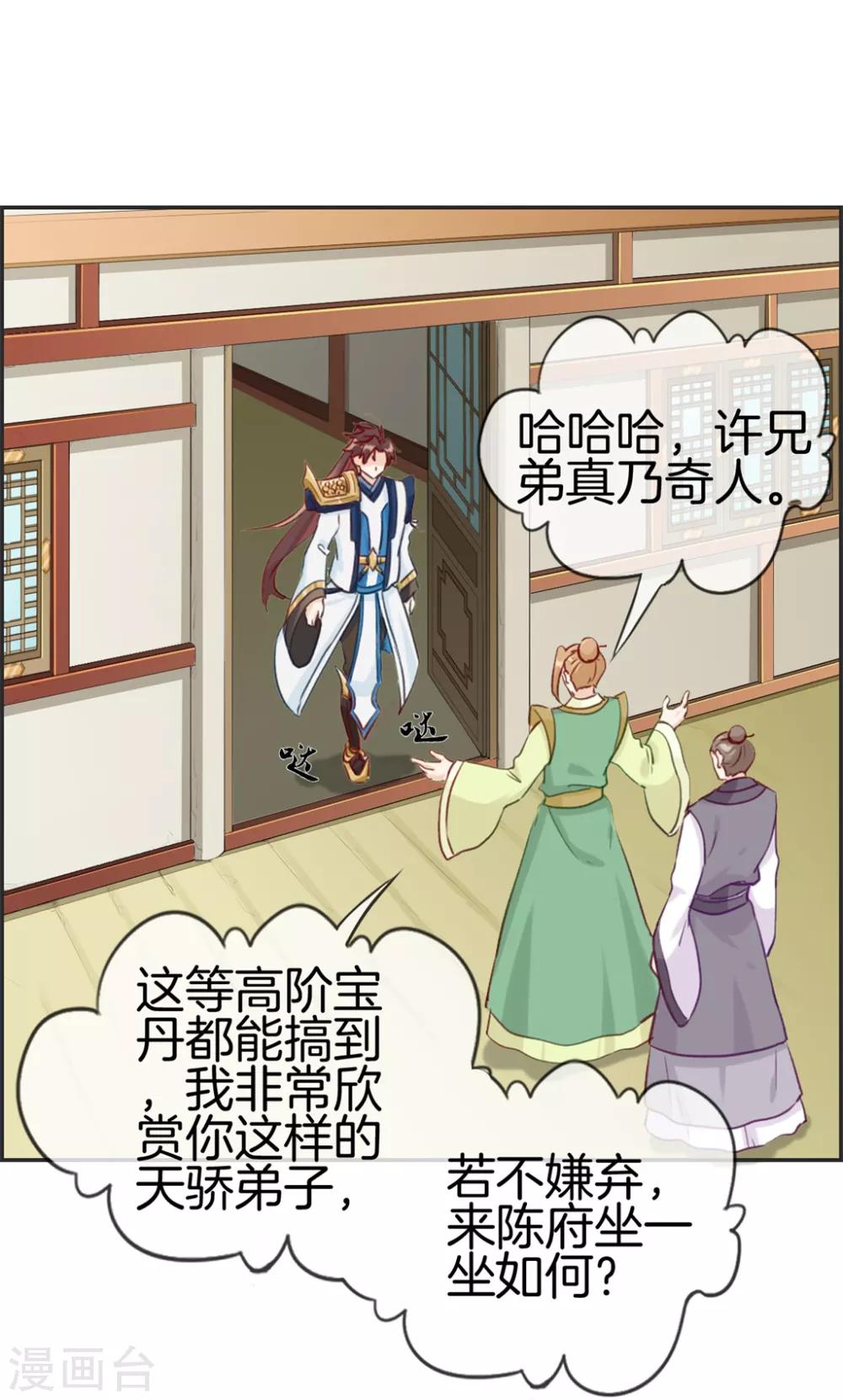 第34话 前往天武府9