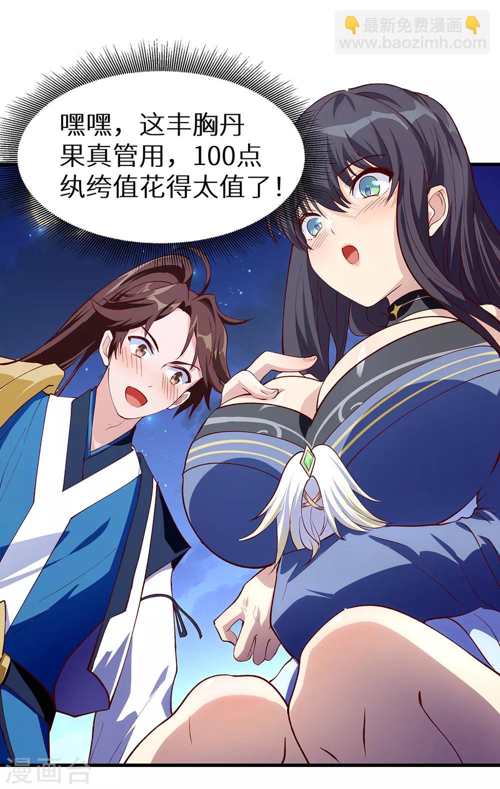 第52话 神奇的丹药21