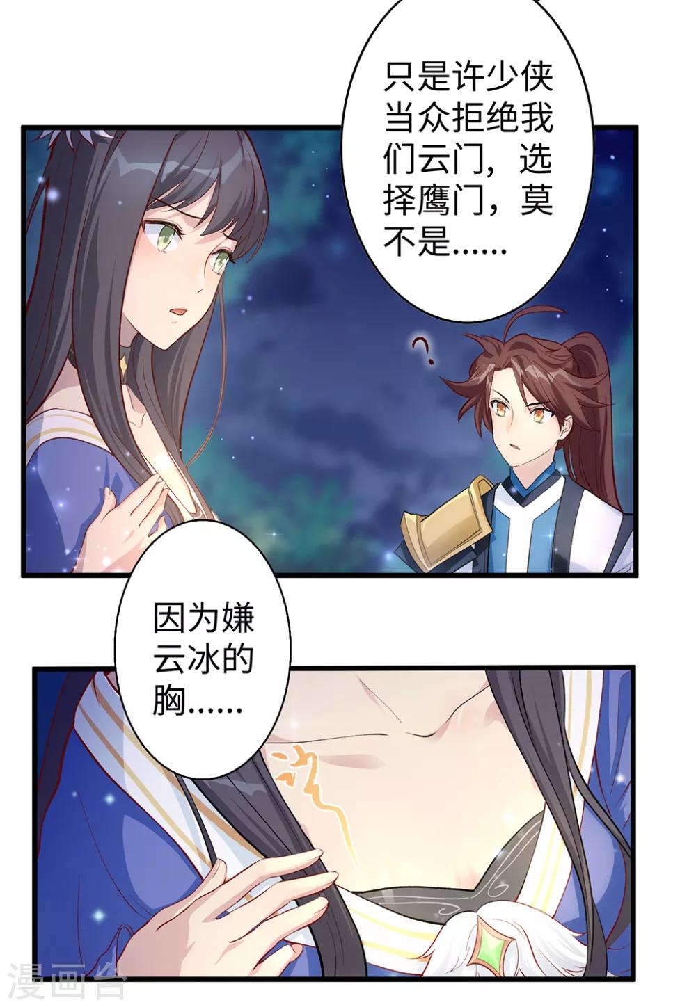 第52话 神奇的丹药9