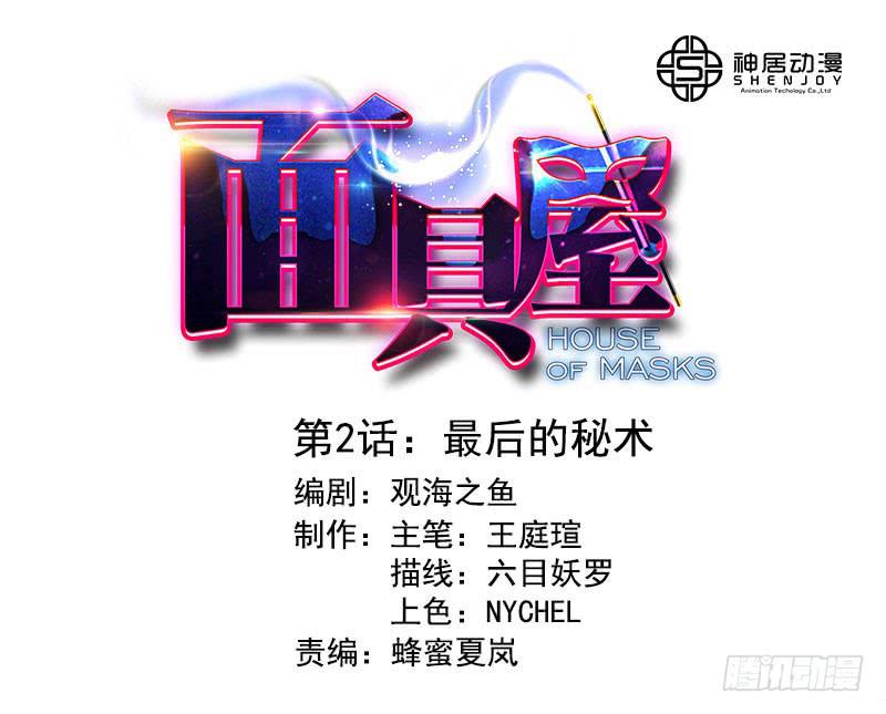第2话：最后的秘术0
