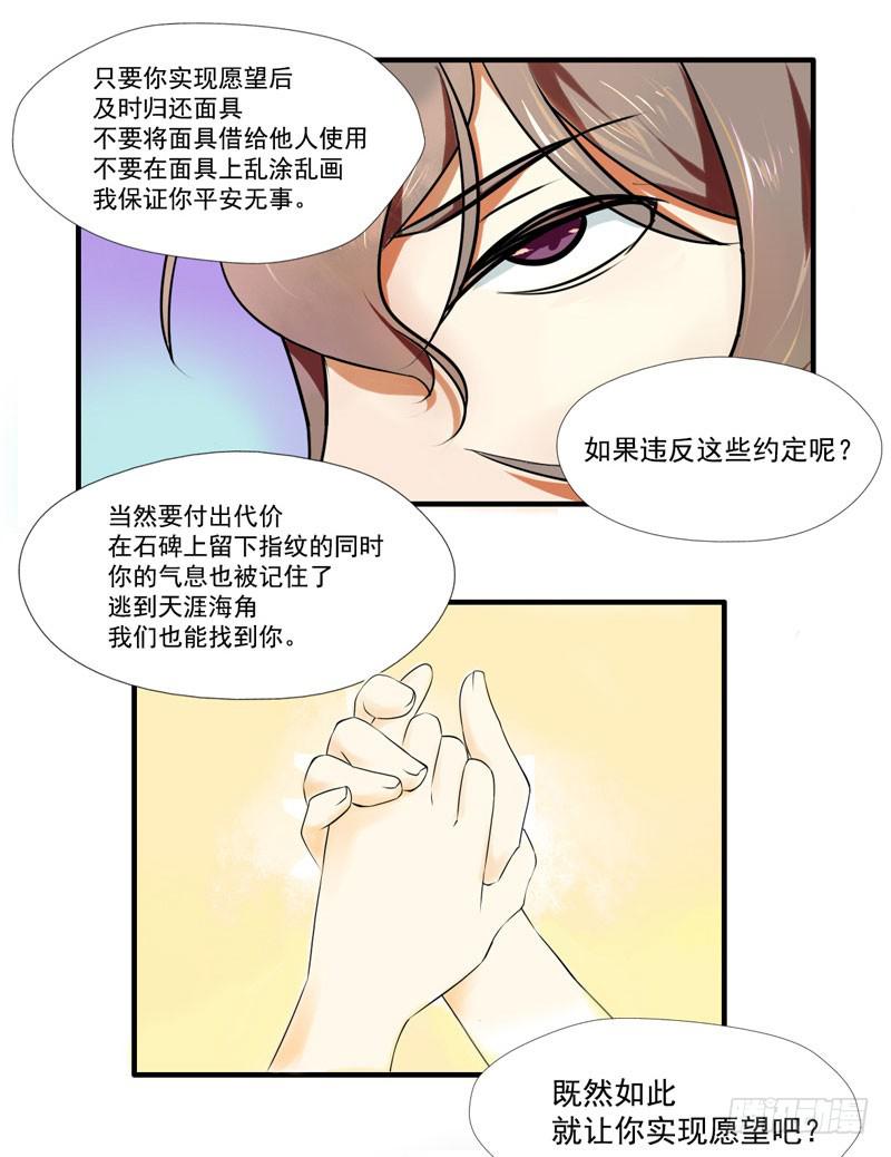第3话：真爱面具 中7