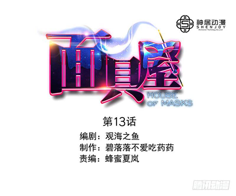 第13话：知心面具040