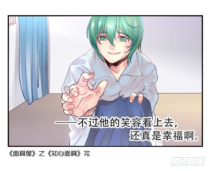 第13话：知心面具0413