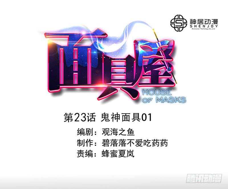 第23话：鬼神面具010