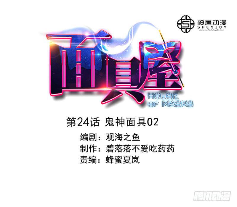 第24话：鬼神面具020