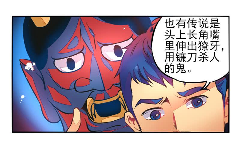 第24话：鬼神面具0210