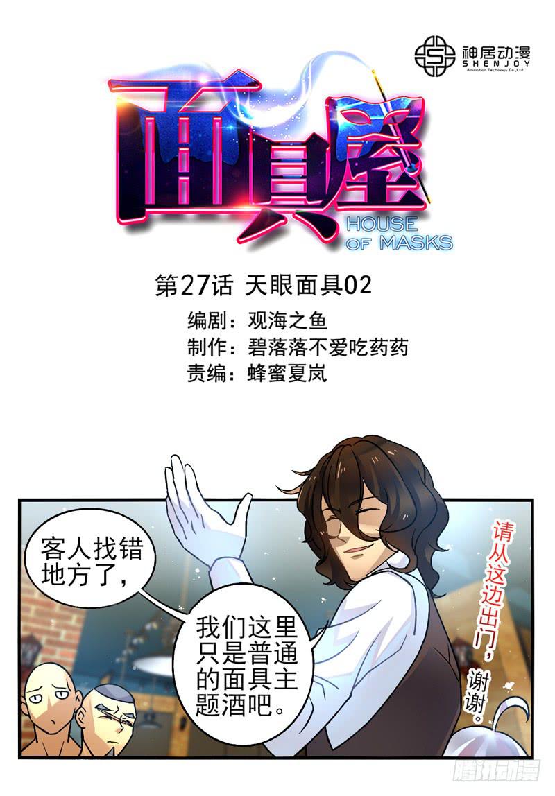 第28话：天眼面具020
