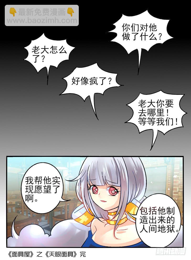 第28话：天眼面具0210