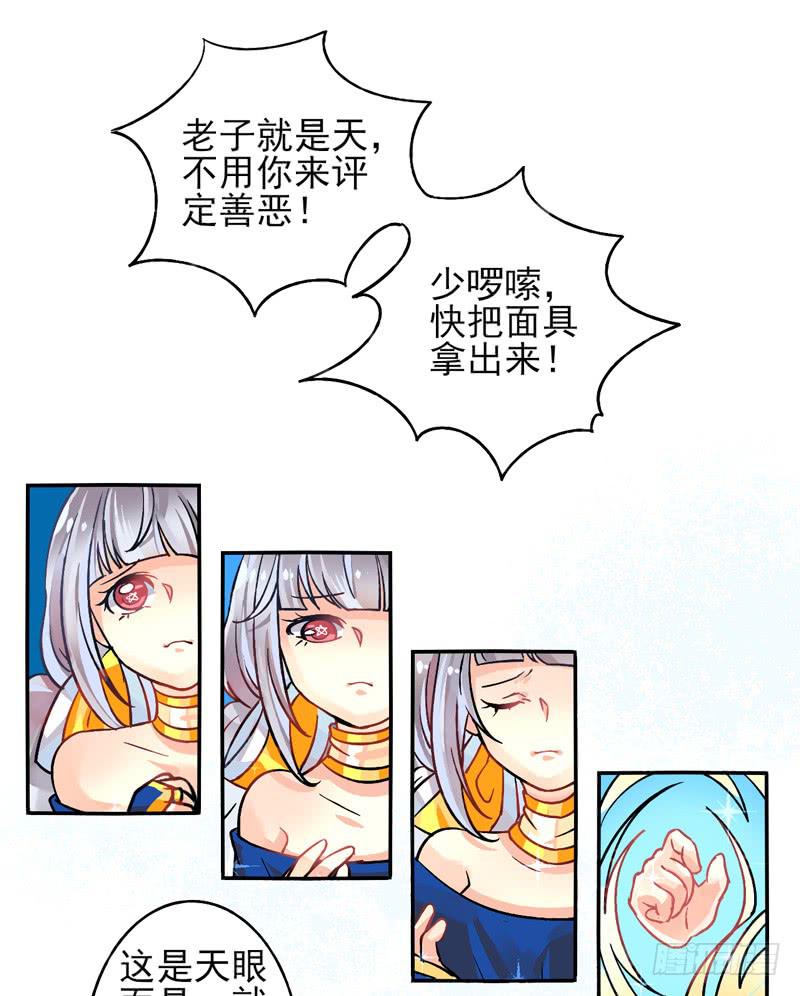 第28话：天眼面具023