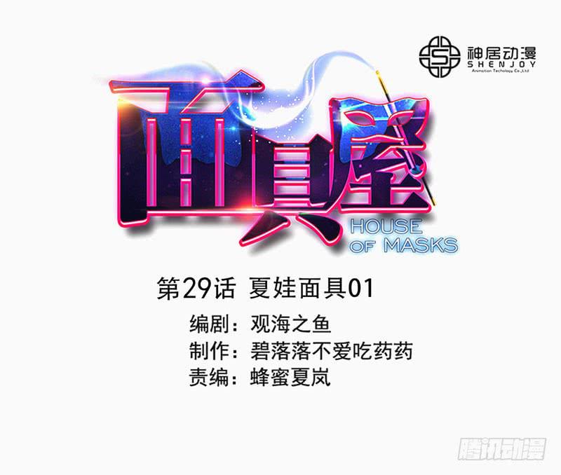 第29话：夏娃面具010