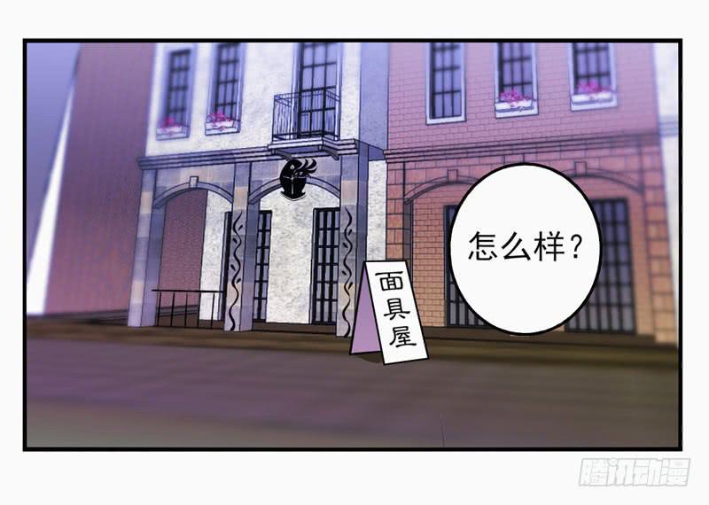 第29话：夏娃面具011