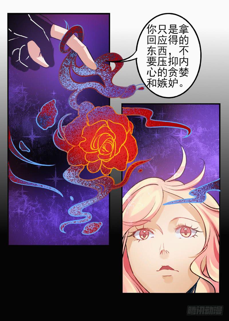 第29话：夏娃面具0110