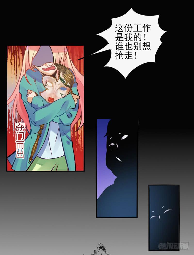 第29话：夏娃面具0112