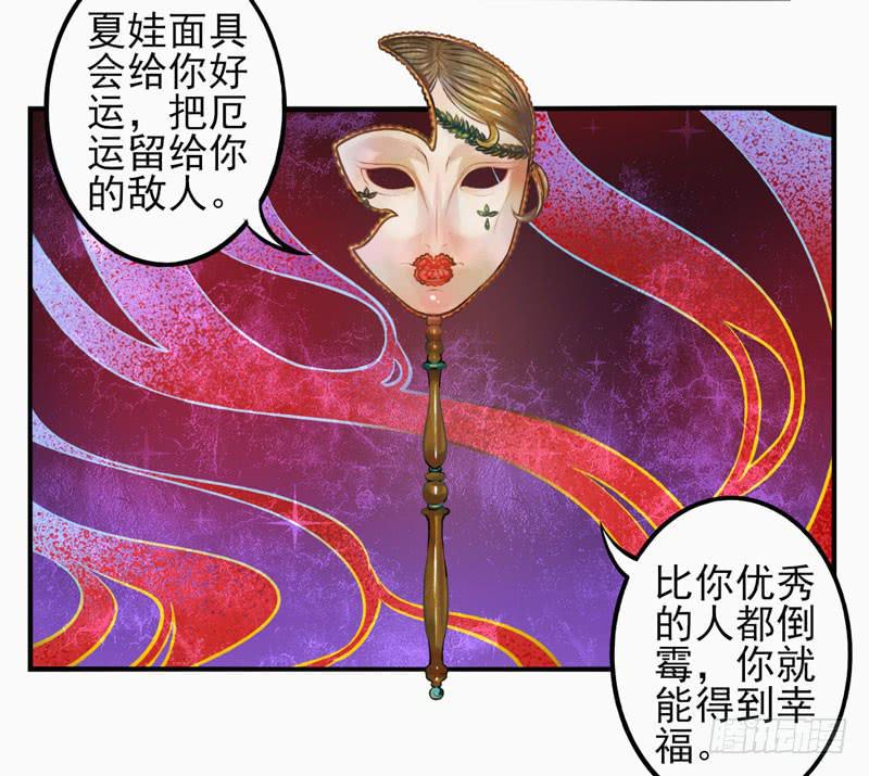 第29话：夏娃面具018