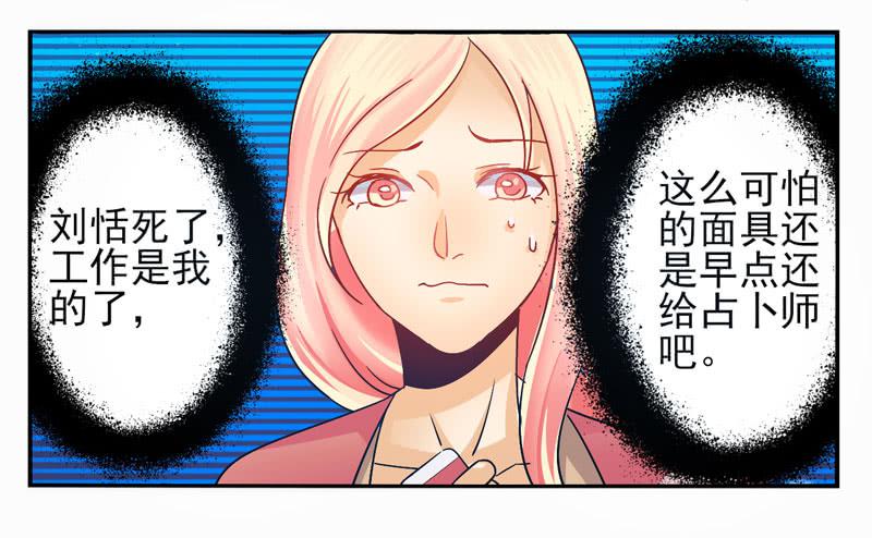 第31话：夏娃面具0310