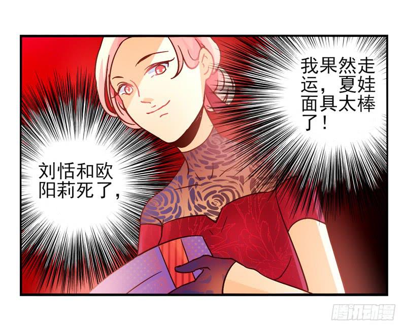 第32话：夏娃面具0417