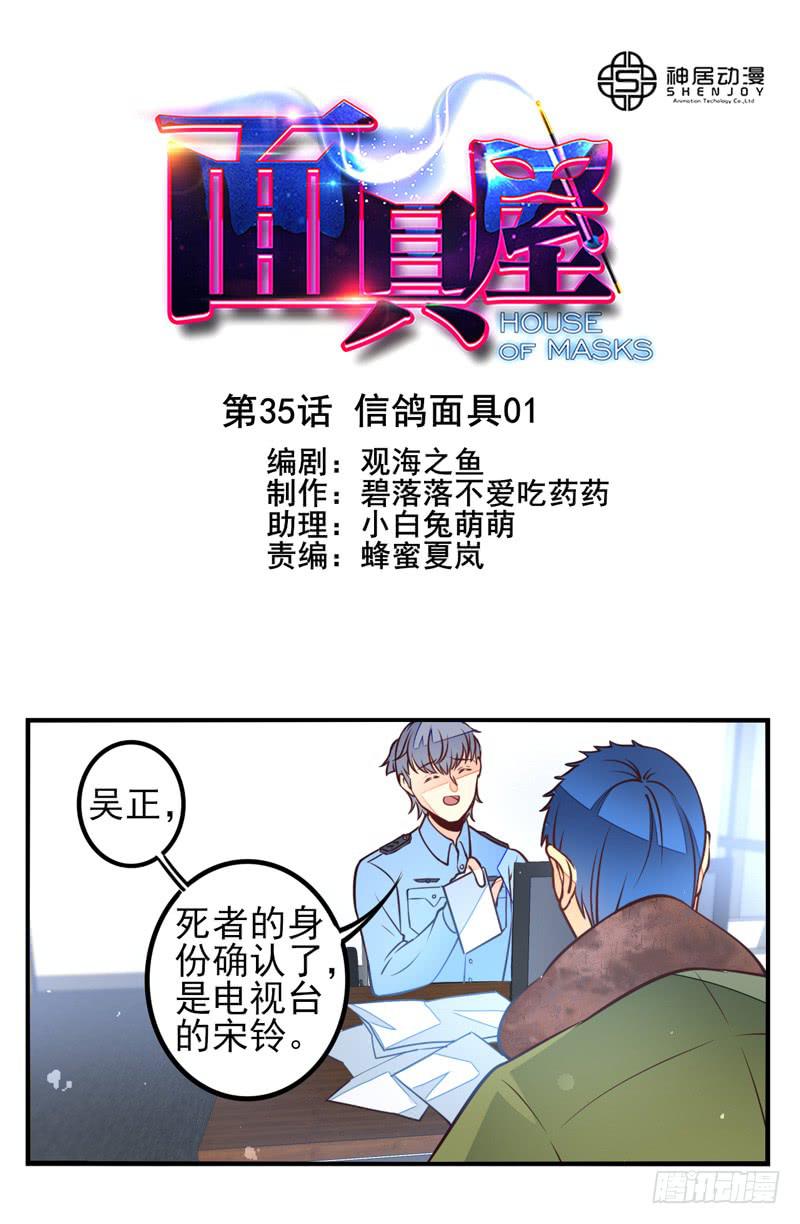 第35话：信鸽面具010