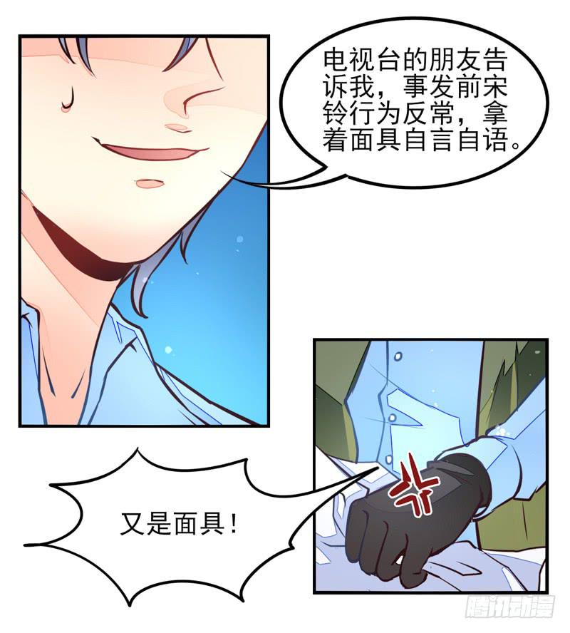 第35话：信鸽面具012