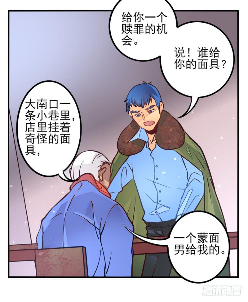 第35话：信鸽面具017