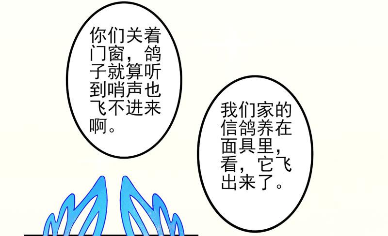 第36话：信鸽面具027