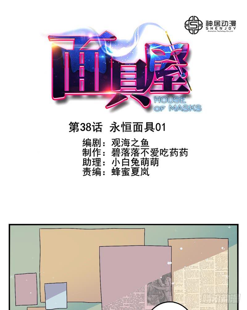 第38话：永恒面具010