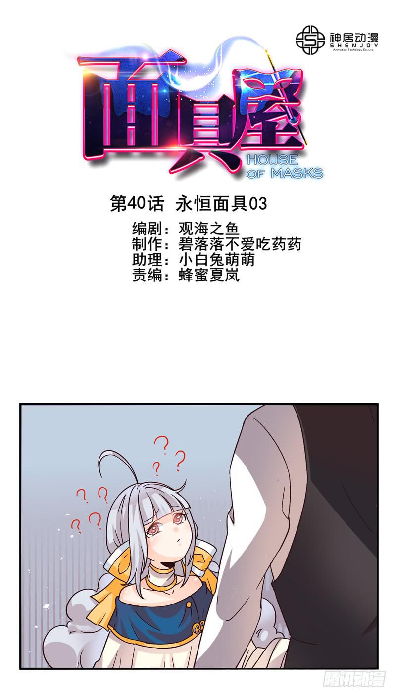 第40话：永恒面具030
