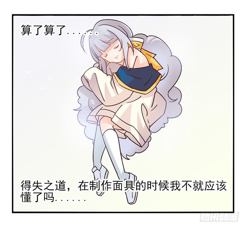 第40话：永恒面具0332