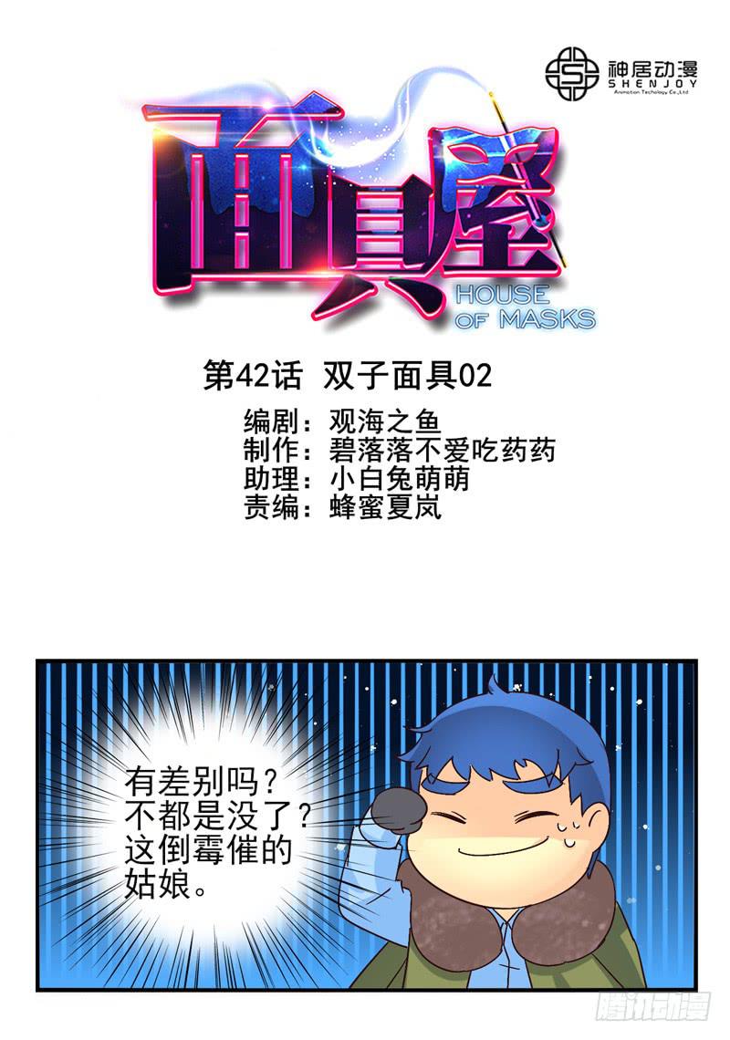 第42话：双子面具020