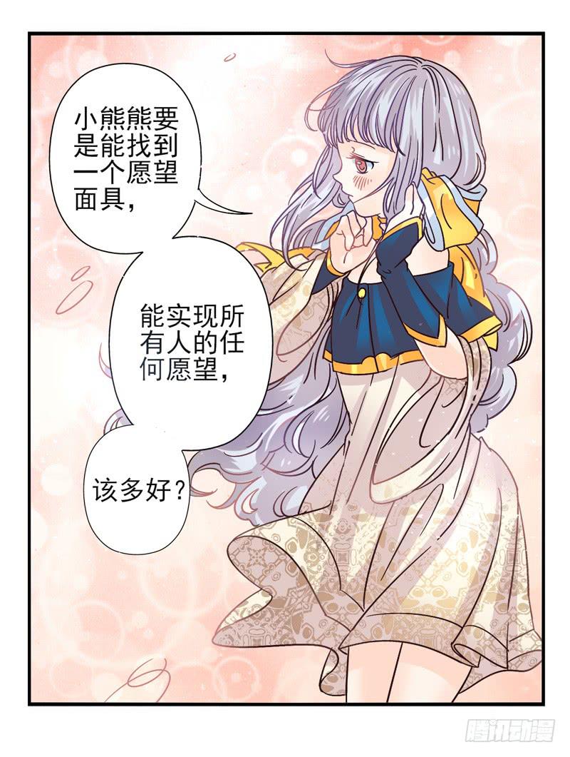 第47话：愿望面具（番外）21