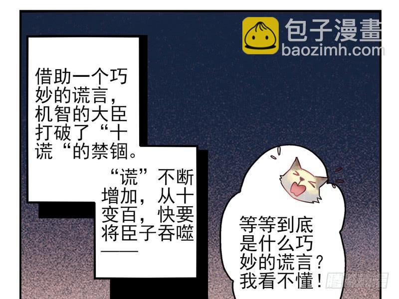 第49话：十谎面具0218