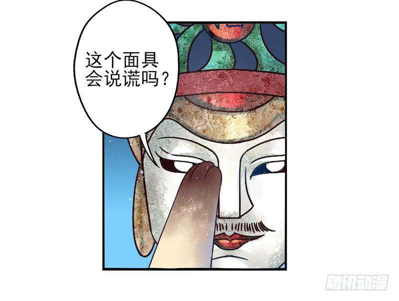 第49话：十谎面具025