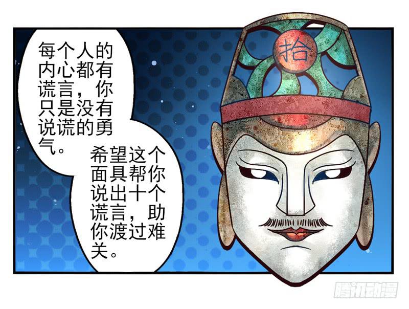 第49话：十谎面具028