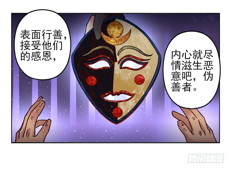 第50话：伪善者面具28