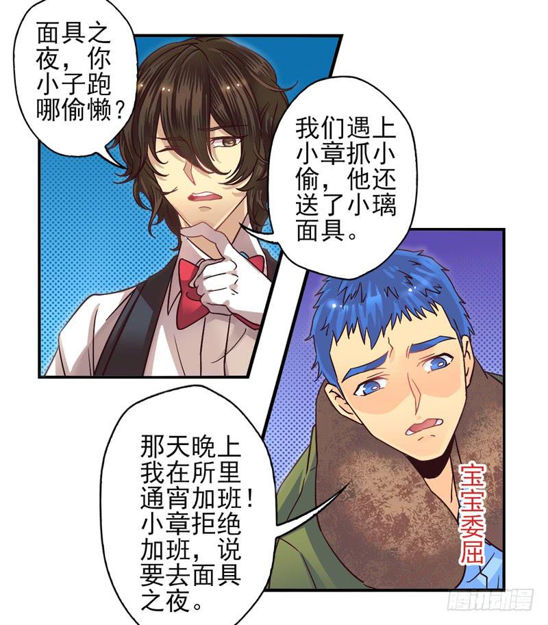 第50话：伪善者面具5