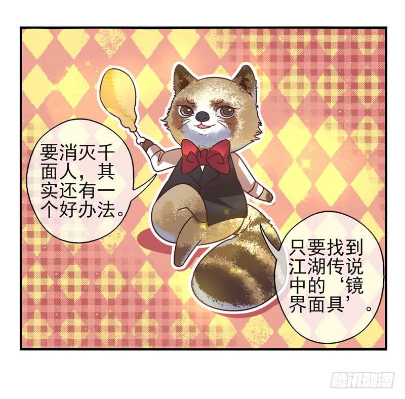 第54话：镜界面具0129