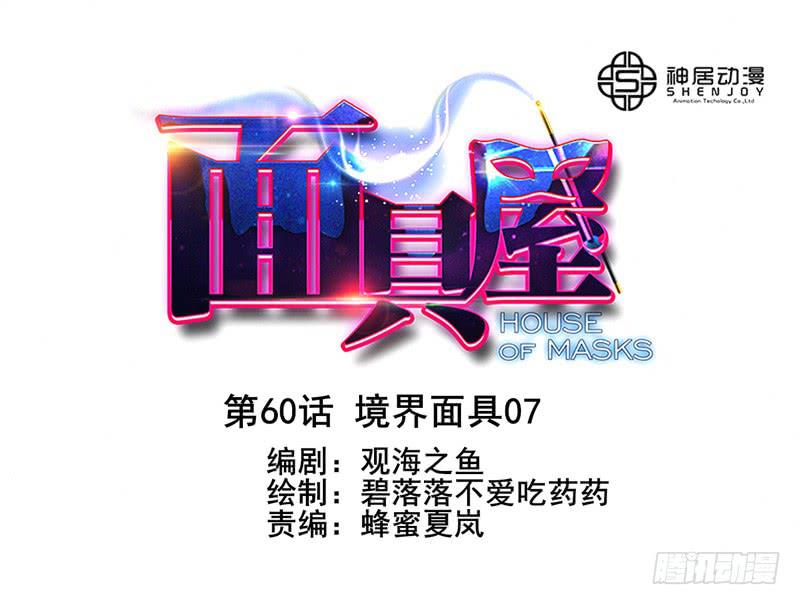 第60话：境界面具070